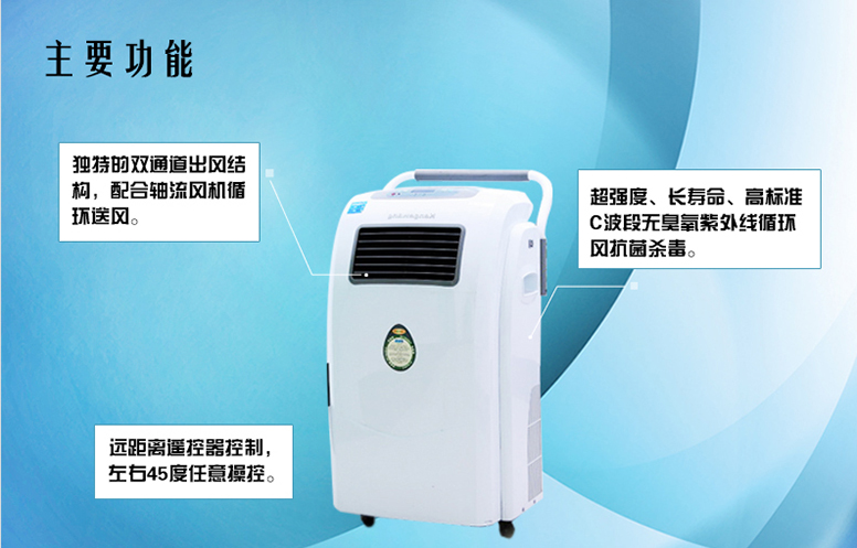 肯格王空气消毒机动态YKX-80