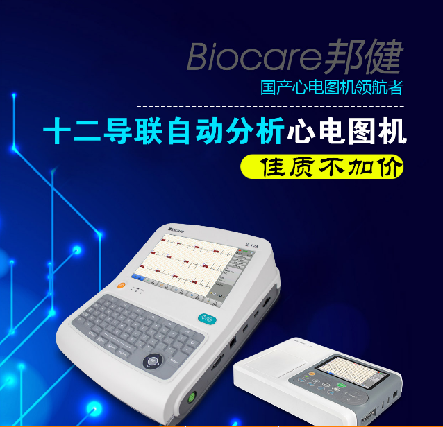 邦健iE 300数字式三道心电图机