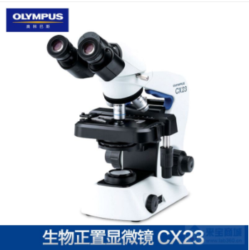 奥林巴斯CX23正置生物显微镜现货