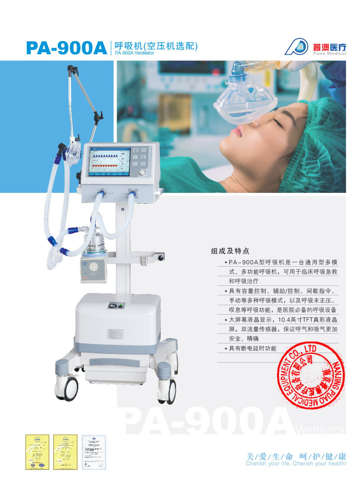 普澳医疗PA－900A呼吸机