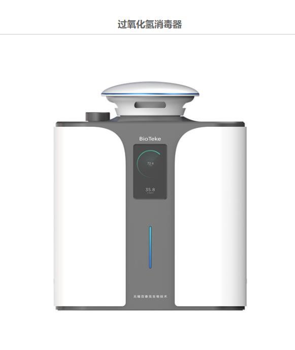 百泰克过氧化氢灭菌器DS1002