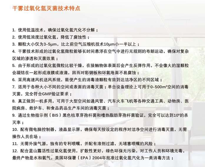 蓝山干雾型过氧化氢灭菌器DFP-100参数