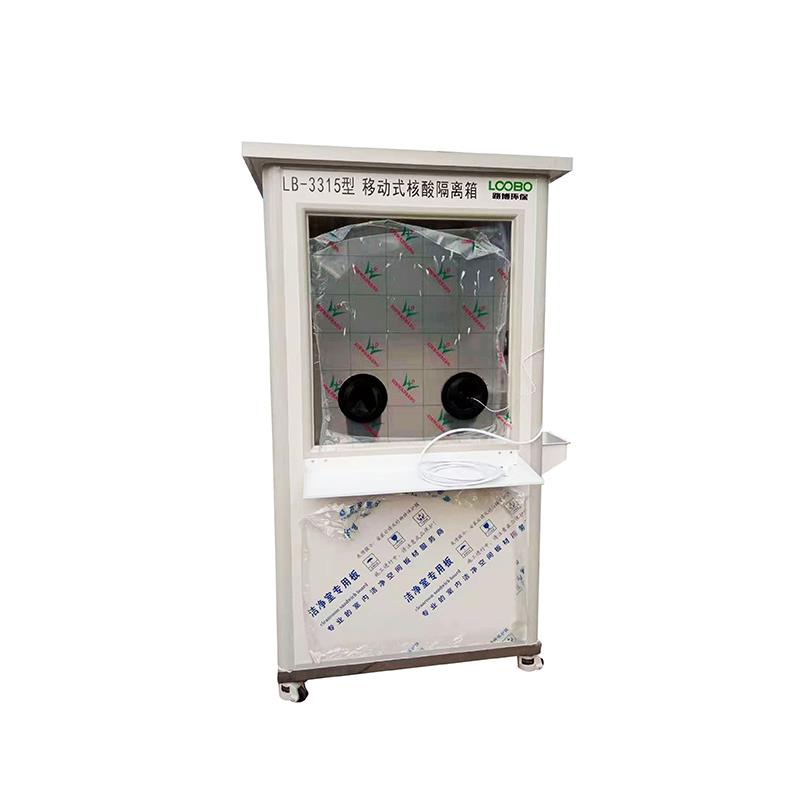 路博环保单人移动式核酸隔离箱LB-3315