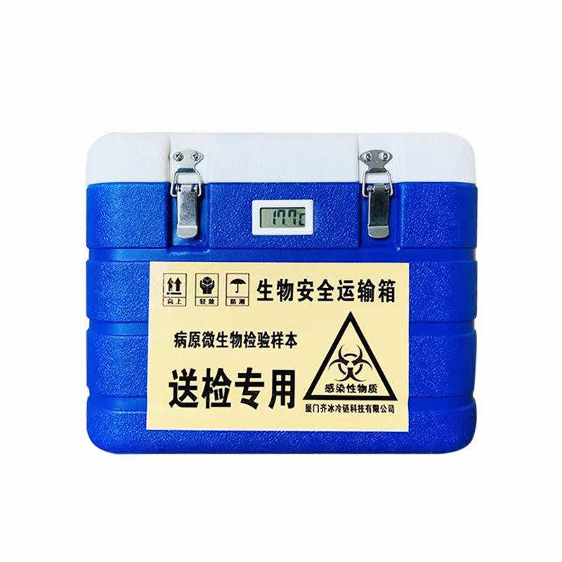 齐冰生物安全运输箱QBLL0606