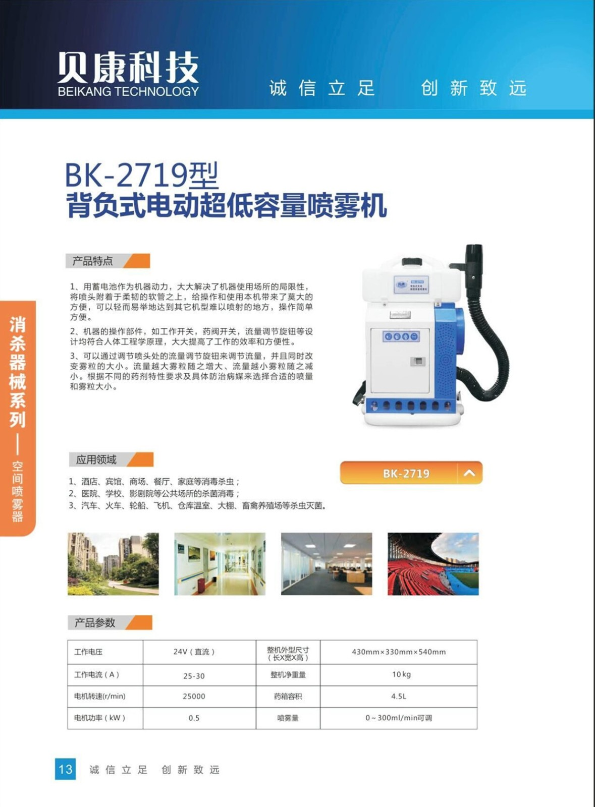 贝康BK-2719背负式电动低容量喷雾器