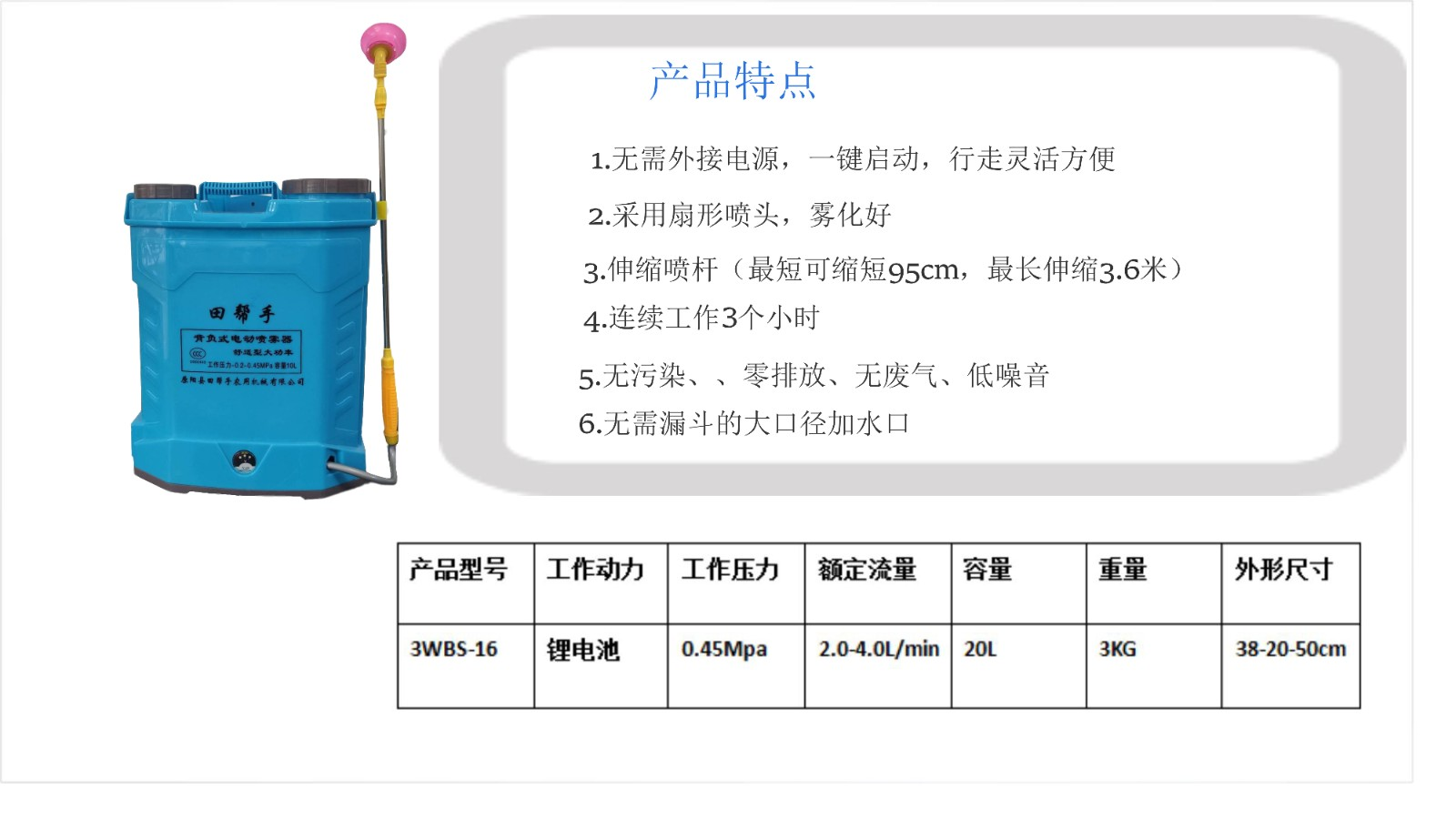 暴风雾3WBS-16电动喷雾器