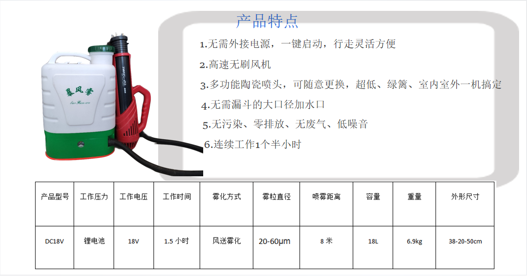 暴风雾DC18V低容量电动喷雾器